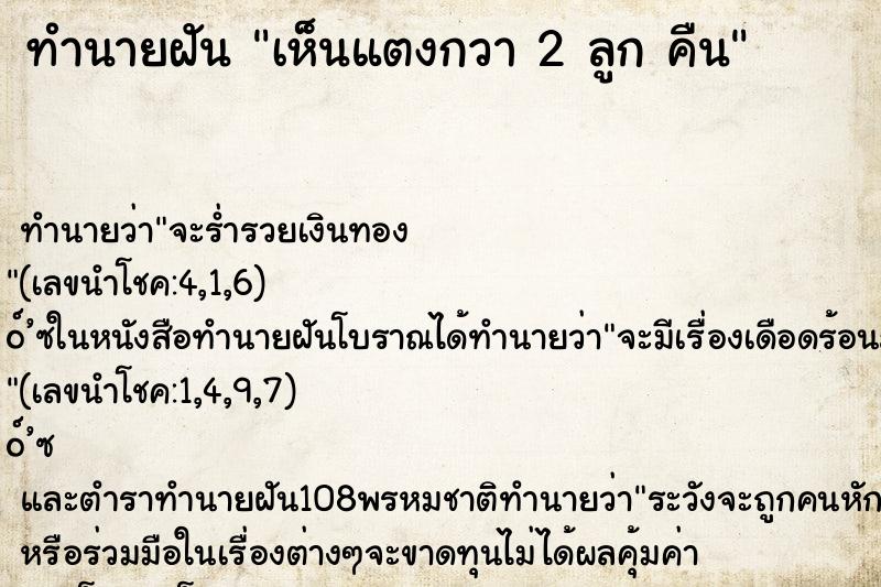 ทำนายฝันทำนายฝันเห็นแตงกวา2ลูกคืน